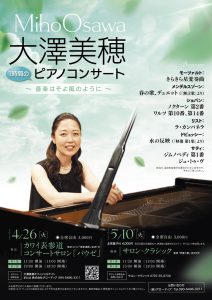 大澤美穂　（1時間の♪）ピアノコンサート