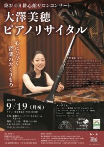第245回耕心館サロンコンサート