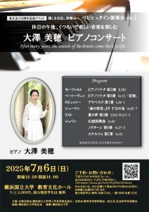 大澤美穂ピアノコンサート0706