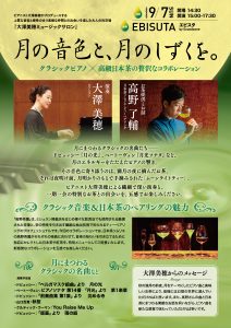 月の音色と、月のしずくを。