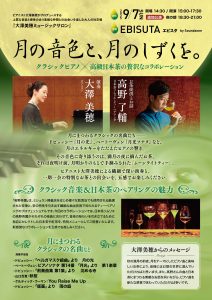 月の音色と、月のしずくを。
